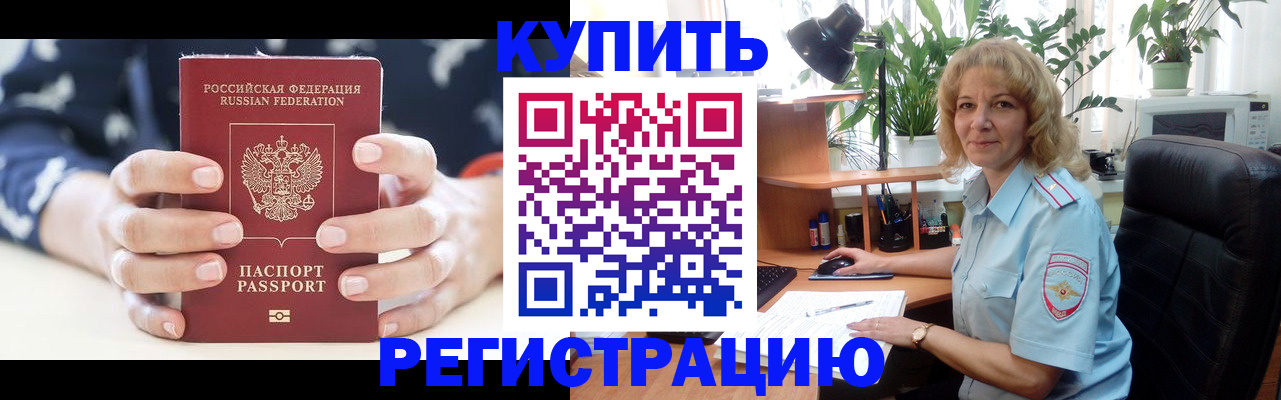 купить прописку в Грозном