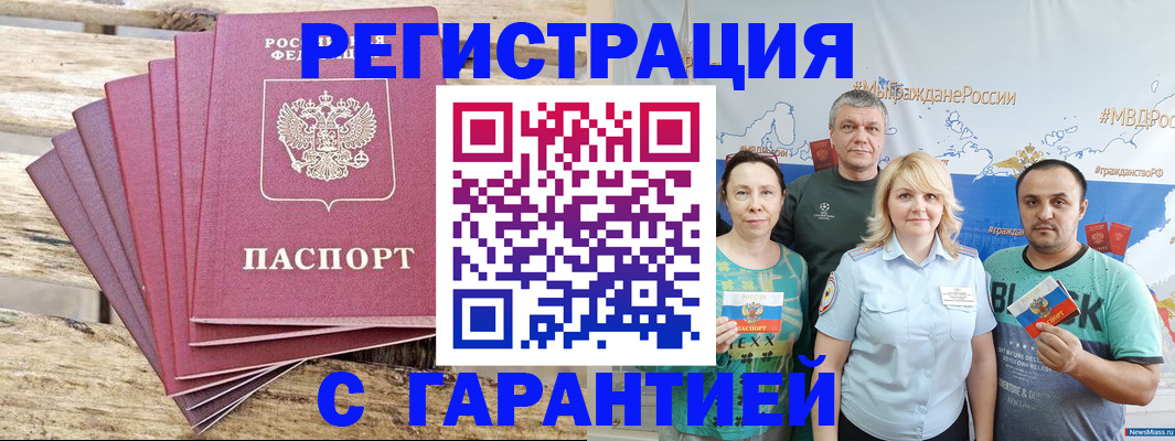 временная регистрация гарантия в Грозном